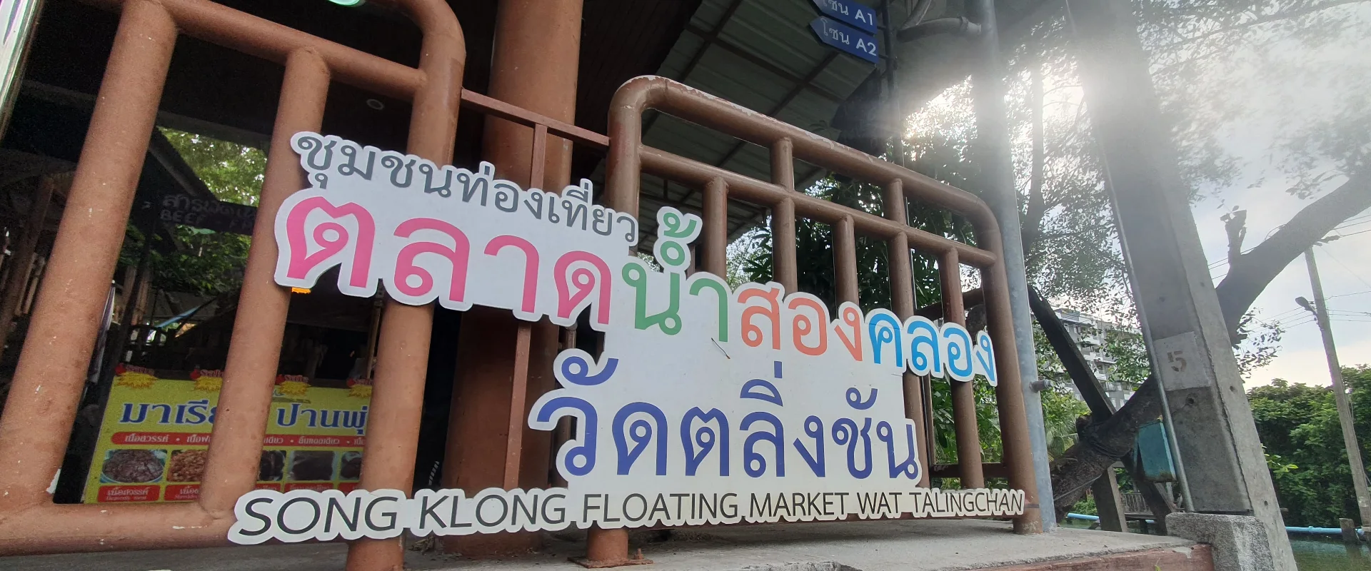 Song Khlong Floating Market Wat Taling Chan’s Thai and English sign on its canal-side pavilion